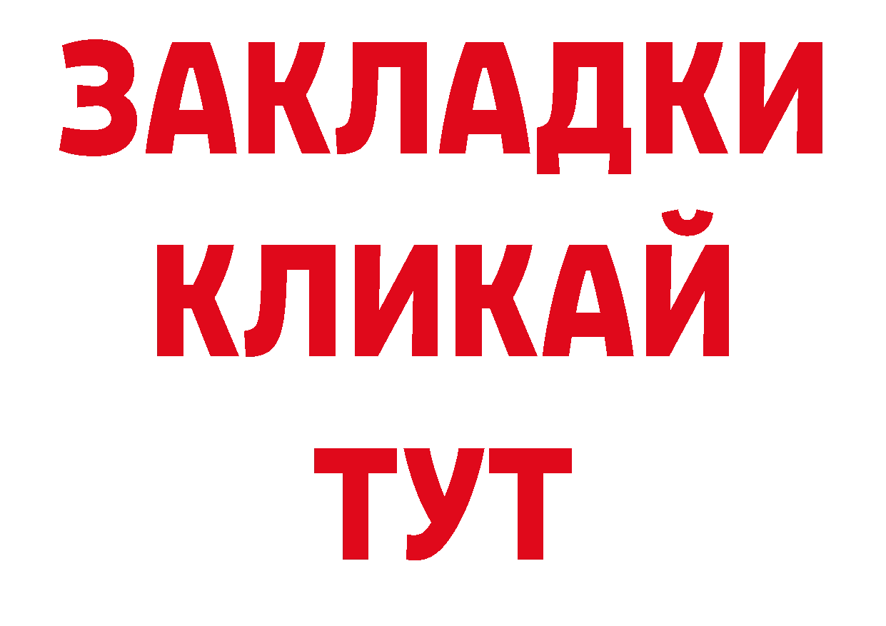 Как найти закладки? площадка формула Александровск